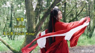 THAISUBPINYIN เพลงมองหิมะ มรสุมชีวิต เรียกข้าว่าคุณหนูอันดับหนึ่ง Cyndi Wang ChineseSeriesLover [upl. by Nahguav]