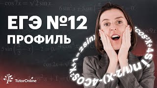 Тригонометрические уравнения ЕГЭ № 12  Математика  TutorOnline tutor online [upl. by Hayilaa]