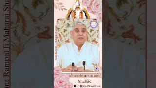 santrampaljimaharaj shabad satsang godway vani [upl. by Layod369]