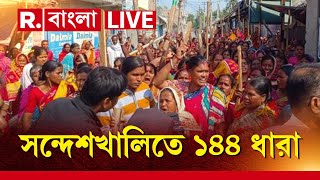 Sandeshkhali News LIVE  অনির্দিষ্টকালের জন্য় সন্দেশখালির কোন কোন জায়গায় জারি ১৪৪ ধারা [upl. by Dulcle]