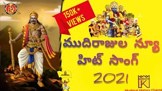 MudhirajMuthuraiyar Telugu New Hit Song 2021 [upl. by Haakon]