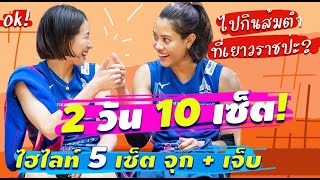 ขาด quotเพียวquot อัจฉราพร ไม่ได้ ไฮไลท์ NEC VS TORAY วีลีกญี่ปุ่น [upl. by Laforge]