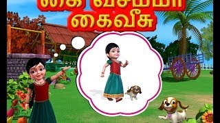 Kaivesamma Kaivesu  Tamil Rhymes 3D Animated [upl. by Adnahsat]