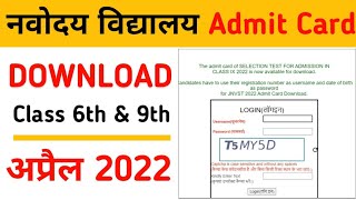 नवोदय विद्यालय Admit Card 2022  JNV Admit Card Download Kaise kare [upl. by Alrrats]