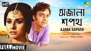 Ajana Sapath  Bengali Full Movie  Soumitra Chatterjee  Madhabi Mukherjee  Dilip Roy [upl. by Eeliak]