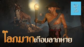 🔴 เล่านิทาน 3D  EP241 โลภมากเกือบลาภหาย [upl. by Enilauqcaj]