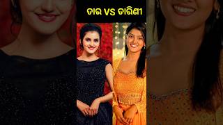 Tara vs tarini odia serial ytshort shorts song [upl. by Notgnirrac]