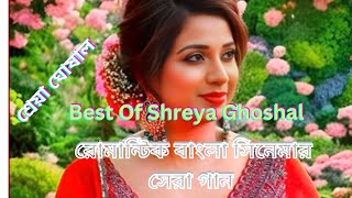 Best of Shreya Ghoshal Bengali Movie Songs Collection [upl. by Ttennaej]