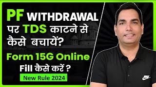 Form 15G for PF Withdrawal  How to fill Form 15G for PF withdrawal  Form 15G kaise bhare [upl. by Amaris537]