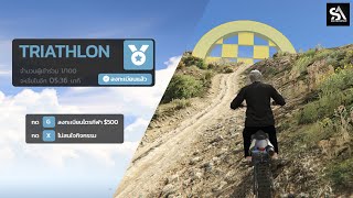 Scripts  Fivem  SATriathlon  ไตรกีฬา [upl. by Ellicul772]