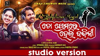 To Premare Heli Bandini  New Odia Romantic SongS Jitu amp Sital Kabi  Sibaji Saraswati Music [upl. by Warrick]