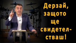 Дерзай защото ще свидетелстваш за Мен  пр Татеос  19112023 г [upl. by Atoel]