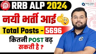 RRB ALP New Vacancy 2024  Railway ALP Vacancy 2024 Notification Out  Railway New Vacancy 2024 [upl. by Ancalin887]