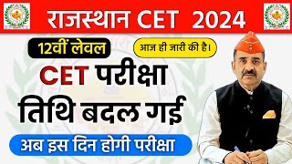 12th level cet exam date 2024  RSMSSB Exam Calendar 2024  Cet update today [upl. by Wasson]