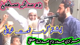 New Pashto Naat 2024  Pashto garma naat khwani 2024  most beautiful naat Sharif in the world 2025 [upl. by Anile854]