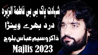 Shahdat Pak Bibi Fatima Zahra saZakir Waseem Abbas BalochMajlis 2023 Imam E Zamana 572 [upl. by Jenilee510]