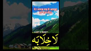 Aap ka har kam pura hoga wazifa dua islamic hadees shorts youtubeshorts [upl. by Ellennahc]