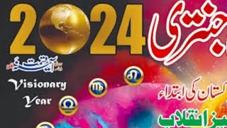 Imamia jantri 2024 in Urdu  امامیہ جنتری 2024  islamic calendar 2024  calander 2024 in jantri [upl. by Fitton]