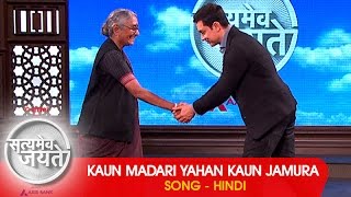 quotAam Ke Aam Hongequot  Song  Hindi  Satyamev Jayate 2  Episode 3  16 March 2014 [upl. by Gredel452]