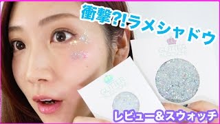 【超大粒ラメ】とんでもないアイシャドウが届いた！！【Glitter Injections】 [upl. by Ainirtac162]