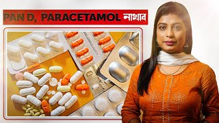 🚨 PAN D PARACETAMOL নাখাৱ  Satya [upl. by Avla]