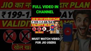 Jio new Cheapest Recharge Plan 2024 😲 shorts youtubeshorts jio jionewplan viralshort jio199 [upl. by Yorztif]