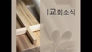 아산주님의교회 10월 22일 주일예배 [upl. by Skye]