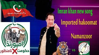 Imran khan new song imported hakoomat namanzoor [upl. by Rind236]