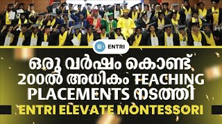 🔥ഒരു വർഷം കൊണ്ട് 200ൽ അധികം Teaching Placements നടത്തി Entri Elevate Montessori💗 montessori entri [upl. by Janeva396]