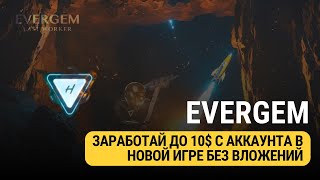 EVERGEM  ДО 10 В ДЕНЬ В НОВОЙ ИГРЕ БЕЗ ВЛОЖЕНИЙ [upl. by Chassin717]