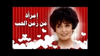 امرأة من زمن الحب ׀ سميرة أحمد – يوسف شعبان ׀ الحلقة 25 من 32 [upl. by Haldas]