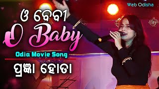 O Baby Malka Malka   Odia Song  Pragyan Hota [upl. by Damal]