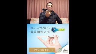 【東京玩美x曉曉美人】日本 Ploom Tech 電子煙 開箱自用實抽介紹 [upl. by Eiuol]