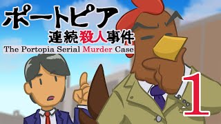 Portopia Serial Murder Case part01 Our Buddy Yasu  MoeChicken [upl. by Sekofski]