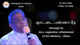 அசட்டை பண்ணாதே Tamil Message Bro Augustine Jebakumar GEMS Bihar Shekinah AG 300623 [upl. by Tarton911]