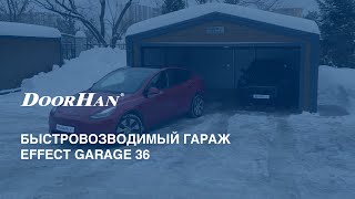 Быстровозводимый гараж EFFECT GARAGE 36 [upl. by Maddeu492]