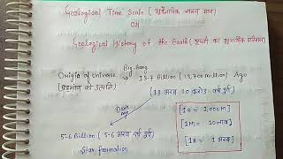 1 Geological time scaleGeological history of the earth पृथ्वी का भूगर्भिक इतिहास [upl. by Ainnat]