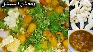 Katiya Wari Choly Recipe  Katiyawari Chana  Katiya bari Recipe  Cook with Nazia Rehan [upl. by Slin]