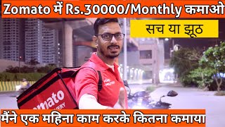 Zomato Delivery Boy Salary Job timing Zomato Job Reviews आपको काम करना चाहिए की नहींVSKVlogs [upl. by Nuahsed]