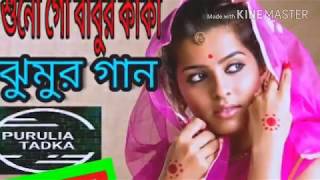 Purulia Jhumur GaanSuno Go Babur Kaka  Anjali MahatoLatest Hit Song [upl. by Furr]