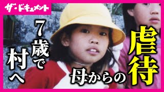 【全編配信】虐待の末、母から手放され7歳で来た村 そこは障害のある人とない人が共に暮らす「大萩茗荷村」だった｜家族になる ～茗荷村と夜空の君と～〈カンテレ・ドキュメンタリー〉 [upl. by Ximenes693]