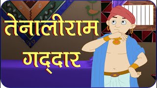 Rajguru Aur Tenaliram Ep  03 Tenaliram the Traitor  तेनालीराम गद्दार [upl. by Kassey]