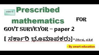 surveyor recruitment 2024 preparationpaper 2  ಸರ್ಕಾರಿ ಭೂಮಾಪಕರ ನಿರ್ದಿಷ್ಟ ಪತ್ರಿಕೆ ಗಣಿತland surveyor [upl. by Forland]