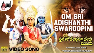 Sri Chowdeshwari Devi Mahime  Om Sri Adishakthi Swaroopini Video Song  Roja  Navya  Girish Kumar [upl. by Demetris605]