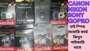 CanonNikonSony Camera Memory Card Price in Bangladesh 2023sony sandisk lexar [upl. by Ecirum]