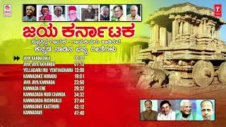 Jaya Karnataka  Karnataka Rajyotsava Special Songs  C AshwathDrRajkumar Kannada Bhavageethegalu [upl. by Dhiman]