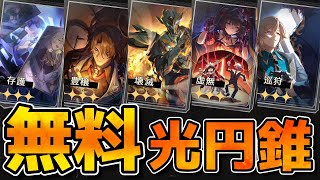 【崩壊スターレイル】Ver20で無料獲得できる★4光円錐が7種公開！強い光円錐はあるのか！？ [upl. by Zingg]