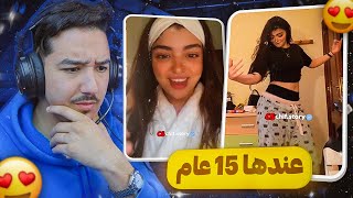 كيفاش هادي عندها 15 لعام ؟ [upl. by Ycniuqal824]