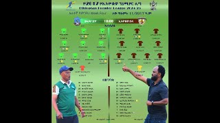 ወላይታ ድቻ ከ ኢትዮጵያ ቡና  Wolaita Dicha vs Ethiopia bunna [upl. by Manthei]