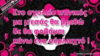 Monster HighGreek Version Lyrics [upl. by Auhs]